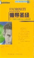 领导圣经：关于领导力深层意义的探索