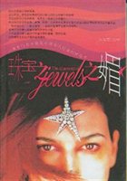 珠宝之媚：一本专门为小资及白领女人打造的枕边书