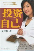 投资自己