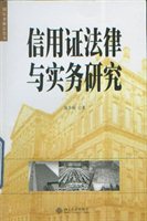 信用证法律与实务研究