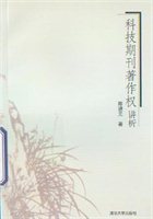 科技期刊著作权讲析