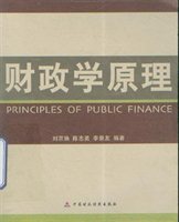 财政学原理