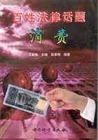 百姓法律话题（消费）