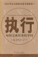 执行：如何完成任务的学问