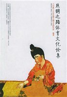 丝绸之路体育文化论集