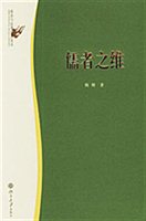 儒者之维