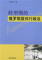 转型期的俄罗斯联邦行政法