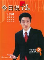 今日说法（2005·2）