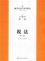 税法（第二版）