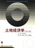 土地经济学[第五版]