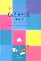 心灵开瓶器