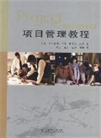 项目管理教程