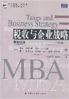 税收与企业战略：筹划方法