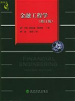 金融工程学：管理金融风险的工具和技巧