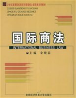 国际商法