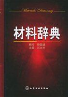 材料辞典