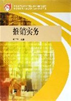 推销实务