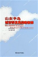 山东半岛城市群发展战略新探