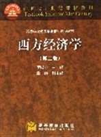 西方经济学（高等学校经济学类核心课程教材）