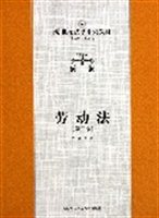 劳动法