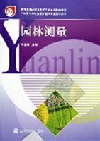 园林测量（教育部职业教育与成人教育司推荐教材）
