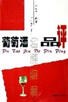 葡萄酒的品评