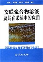 交联聚合物溶液及其在采油中的应用