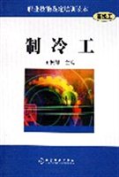 制冷工（高级工）
