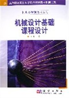 机械设计基础课程设计