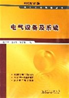 电气设备及系统