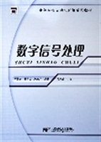数字信号处理