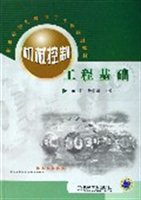 机械控制工程基础