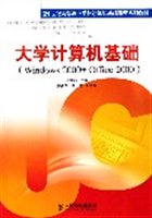 大学计算机基础(Windows 2000+Office 2000)