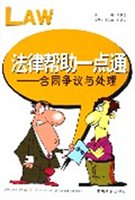 法律帮助一点通（合同争议与处理）