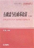 行政法与行政诉讼法（全国法律硕士专业学位教育教学用书研究生教学用书）
