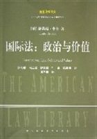 国际法：政治与价值