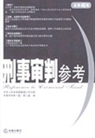 刑事审判参考（总第46辑）