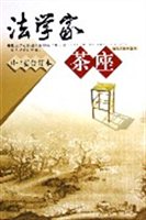 法学家茶座（1-4辑合订本）