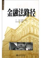 金融法路径