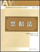 票据法
