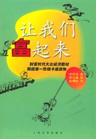让我们富起来：漫画