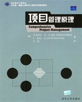 项目管理原理
