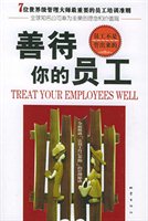 善待你的员工