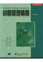 战略管理精要（第3版）