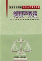 知识产权法（2004年第三版）