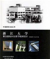 浙江大学紫金港校区东教学楼组团设计