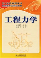 工程力学