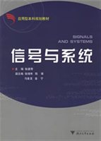 信号与系统