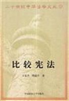 比较宪法（1）