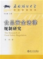 食品安全法律规制研究